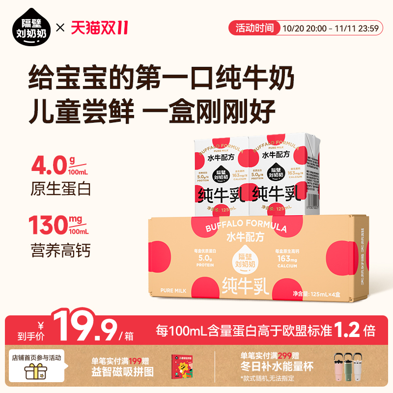 隔壁刘奶奶水牛配方mini奶4盒装