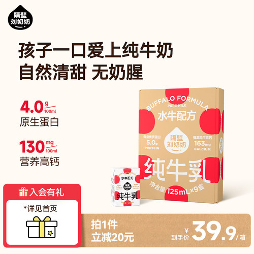 隔壁刘奶奶4.0蛋白水牛配纯牛奶