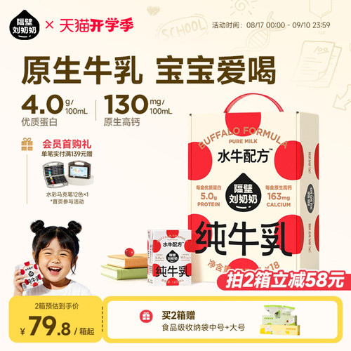 隔壁刘奶奶4.0蛋白水牛配方纯奶