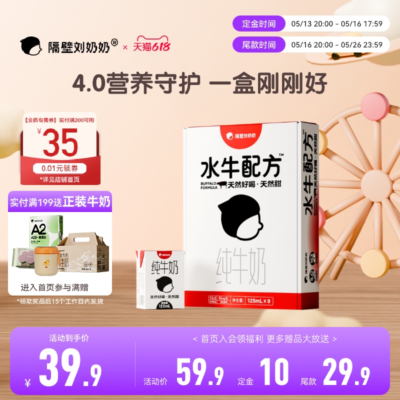隔壁刘奶奶4.0蛋白水牛配方mini奶125ml*9盒学生营养早餐高钙牛奶