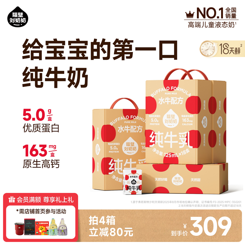 隔壁刘奶奶水牛配方mini奶4箱装