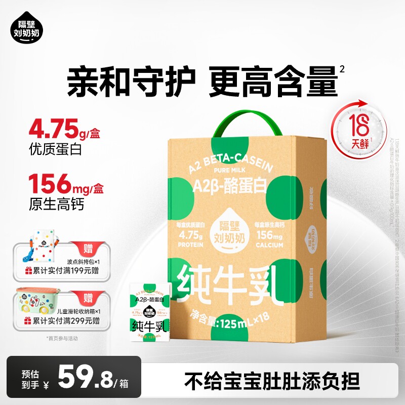 隔壁刘奶奶A2纯牛奶Mini奶3.8g蛋白儿童纯牛奶125ml*18盒早餐