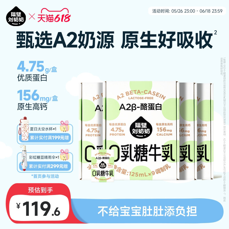 隔壁刘奶奶A2零0乳糖牛奶儿童牛乳125ml*9盒*4箱营养高钙早餐奶
