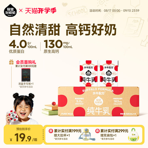 隔壁刘奶奶水牛配方mini奶4盒装