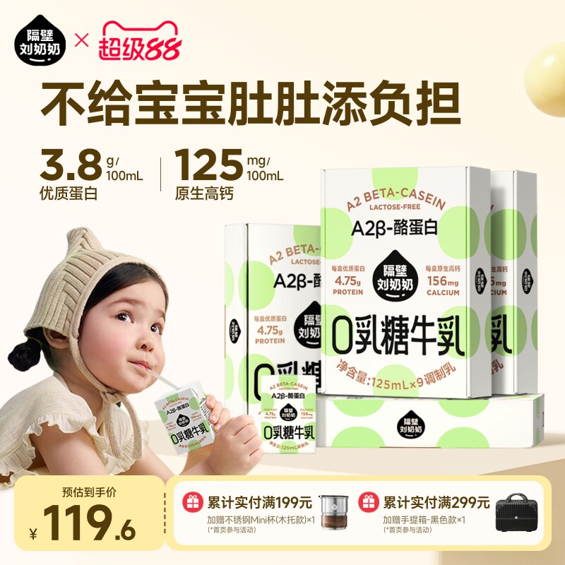 隔壁刘奶奶A2零0乳糖牛奶儿童牛乳125ml*9盒*4箱营养高钙早餐奶