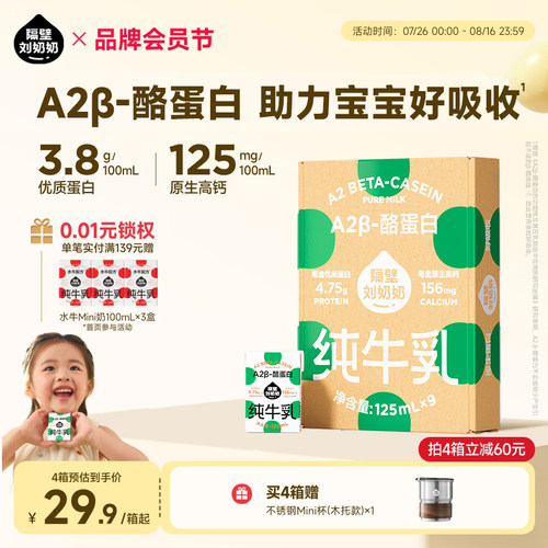 隔壁刘奶奶A2纯牛奶儿童牛奶125ml*9盒宝宝牛奶3.8g蛋白高钙牛奶
