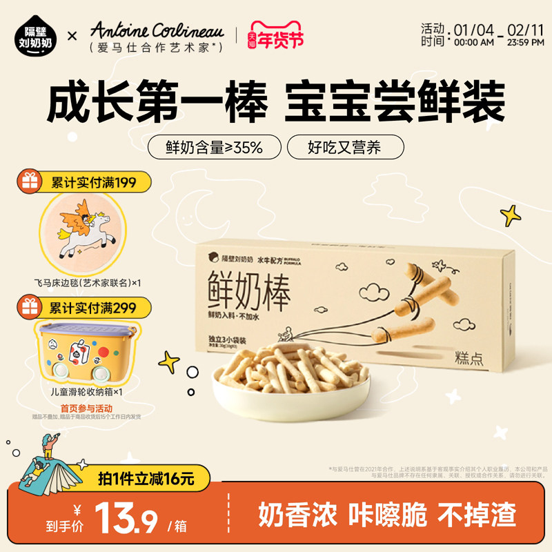 隔壁刘奶奶水牛配方鲜奶棒10g*3包高钙高蛋白宝宝营养零食,零食/坚果/特产,营养（消化）饼干,淘宝优惠券,粉丝福利购,淘宝优惠卷