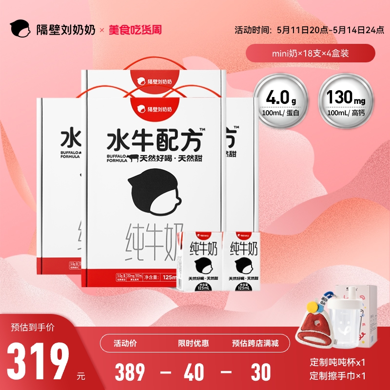 隔壁刘奶奶4.0g蛋白mini水牛配方儿童奶125ml*18盒*4箱高钙天然甜 咖啡/麦片/冲饮 水牛奶 原图主图