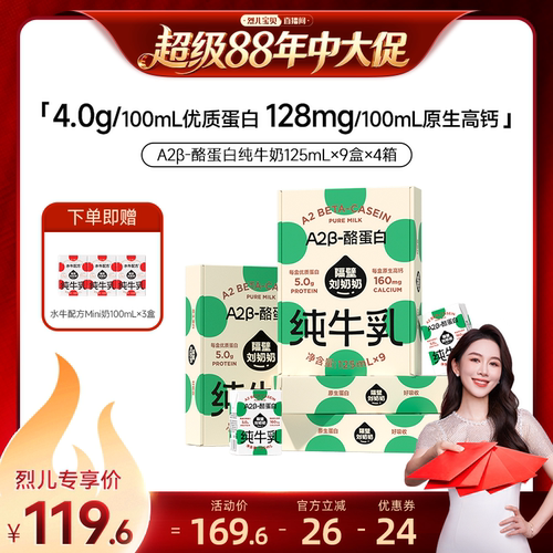 【烈儿宝贝直播间】隔壁刘奶奶A2奶4.0蛋白儿童牛奶9盒*4箱早餐奶