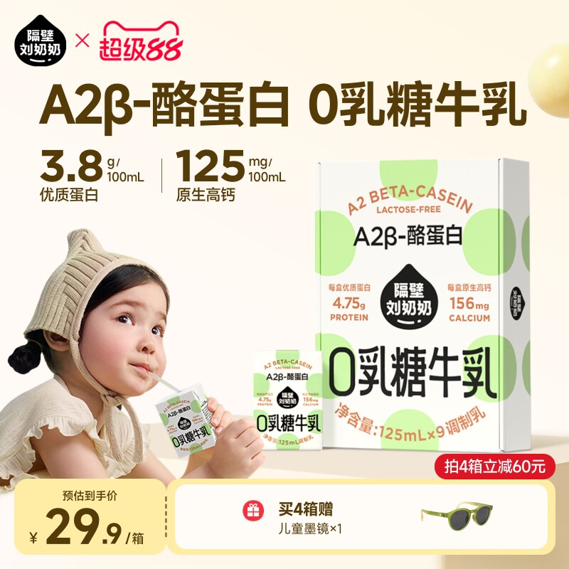 隔壁刘奶奶A2零0乳糖牛奶儿童牛乳3.8蛋白125ml*9盒营养高钙奶