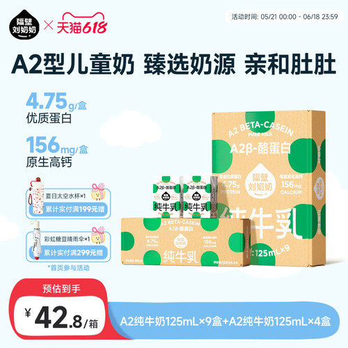 【百补】隔壁刘奶奶A2Mini奶3.8蛋白125ML儿童纯牛奶营养早餐牛奶