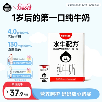 隔壁刘奶奶 BB Daily水牛配方纯牛奶100ml*9盒宝宝早餐高钙牛奶