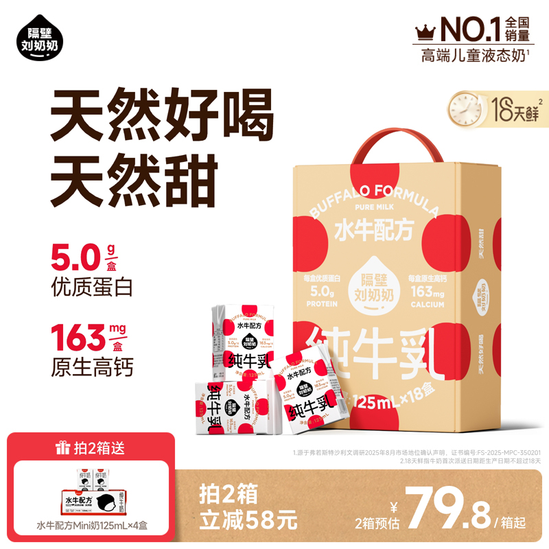 隔壁刘奶奶4.0蛋白水牛配方纯奶