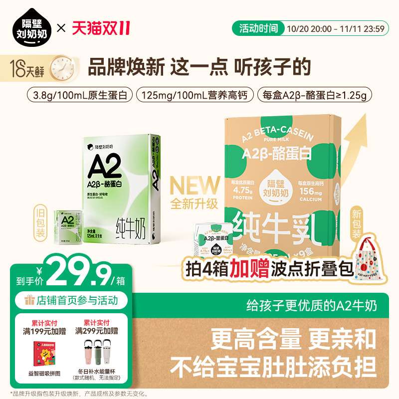 【18天鲜】隔壁刘奶奶A2Mini奶3.8g蛋白儿童纯牛奶125ml*9盒早餐