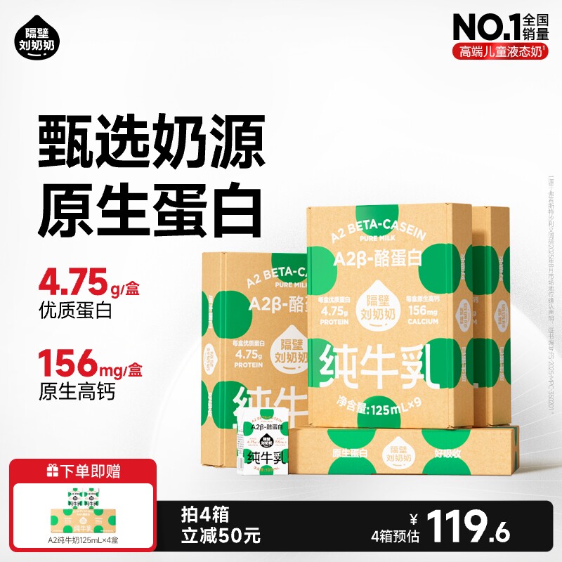 隔壁刘奶奶A2纯牛奶125ml*9盒*4箱儿童牛奶学生早餐奶