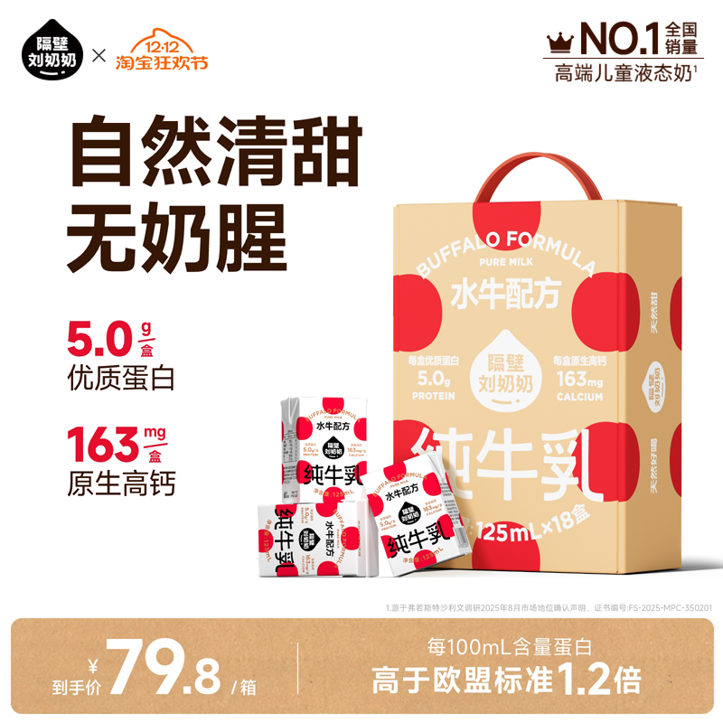 隔壁刘奶奶4.0蛋白水牛配方纯奶