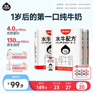 隔壁刘奶奶 BB Daily水牛配方纯牛奶100ml*9盒婴幼儿早餐高钙牛奶