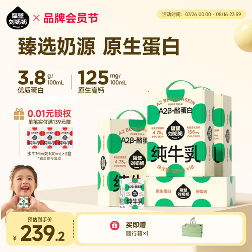 隔壁刘奶奶A2纯牛奶Mini奶3.8g蛋白儿童纯牛奶125ml*18盒*4箱
