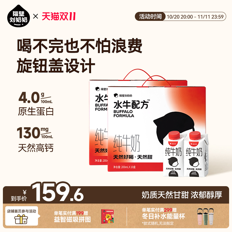 隔壁刘奶奶儿童纯牛奶4.0g蛋白水牛配方牛奶小红帽200ml*10盒*2箱