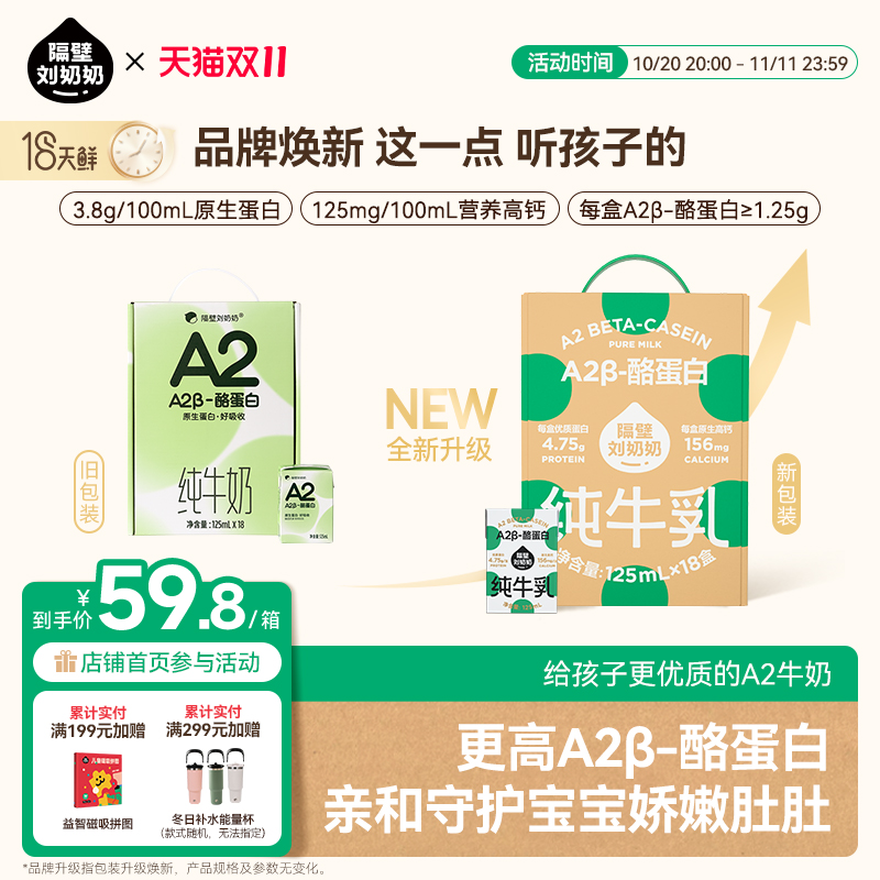 【18天鲜】隔壁刘奶奶A2Mini奶3.8g蛋白儿童纯牛奶125ml*18盒早餐
