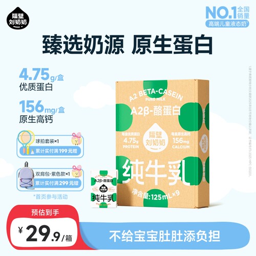 【秒杀】隔壁刘奶奶A2β-酪蛋白mini儿童纯牛奶125ml*9盒高钙奶