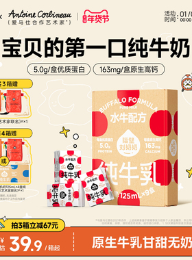 【18天鲜】隔壁刘奶奶水牛配方儿童纯牛奶125ml*9盒宝宝奶4.0蛋白