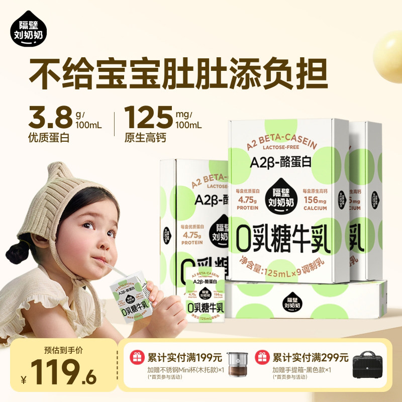 隔壁刘奶奶A2零0乳糖牛奶儿童牛乳125ml*9盒*4箱营养高钙早餐奶