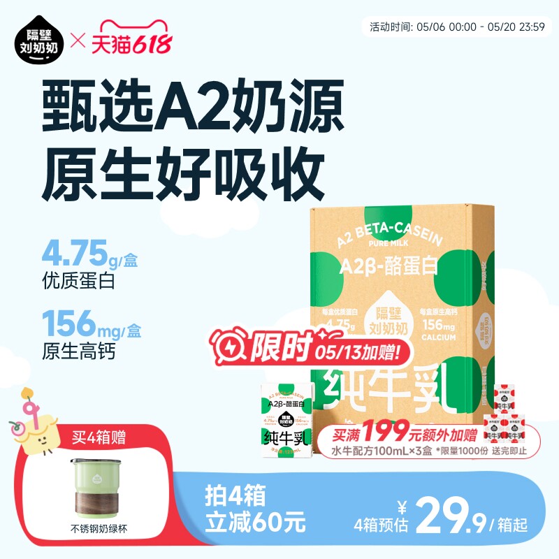隔壁刘奶奶A2Mini奶3.8g蛋白儿童纯牛奶125ml*9盒营养早餐奶整箱