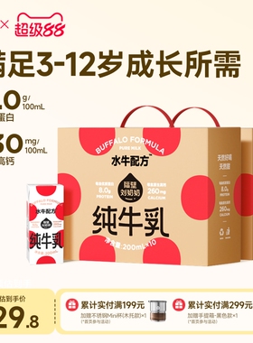 隔壁刘奶奶儿童纯牛奶4.0g蛋白水牛配方牛奶200ml*10盒*2箱砖包款