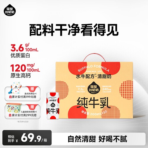 隔壁刘奶奶水牛配方清甜奶10盒