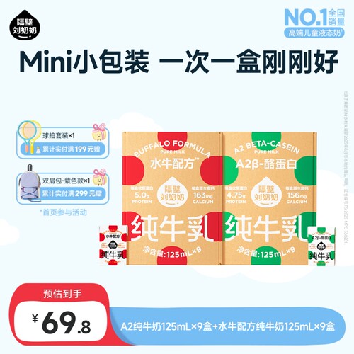 隔壁刘奶奶4.0蛋白水牛配纯牛奶