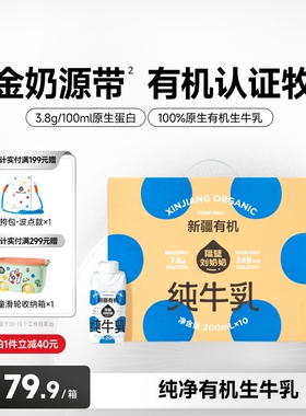 隔壁刘奶奶新疆有机纯牛奶梦幻盖3.8g蛋白200mL*10盒儿童早餐牛奶