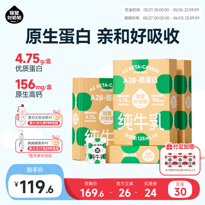 隔壁刘奶奶A2纯牛奶125ml*9盒*4箱儿童牛奶早餐营养高钙