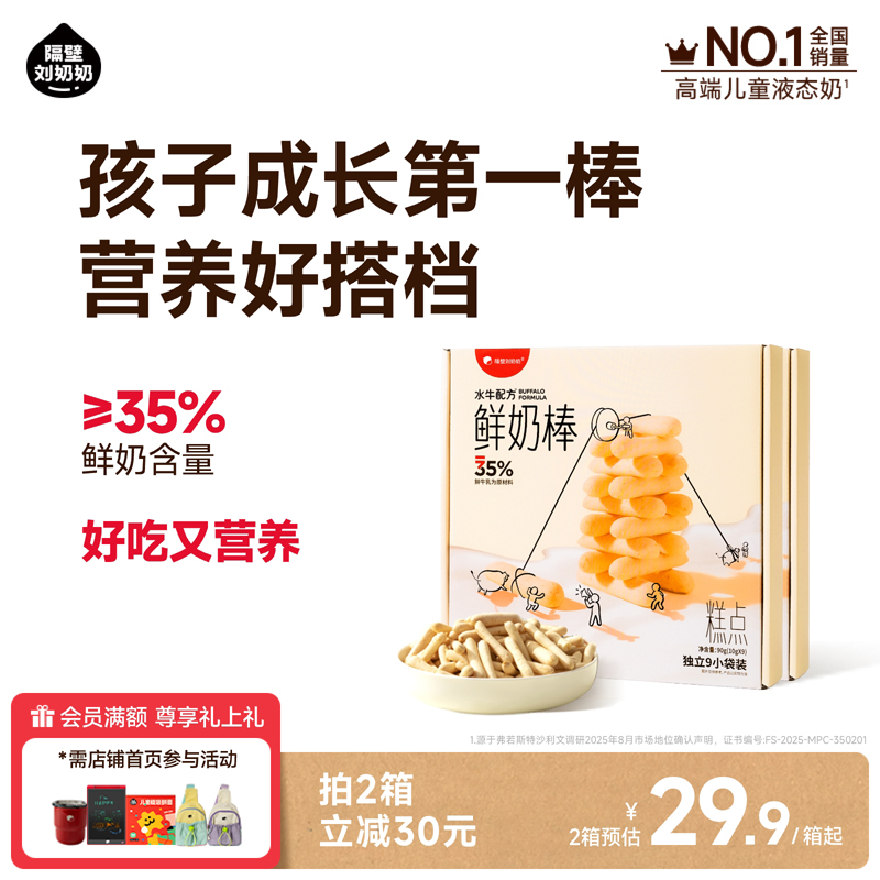 隔壁刘奶奶水牛配方鲜奶棒1盒