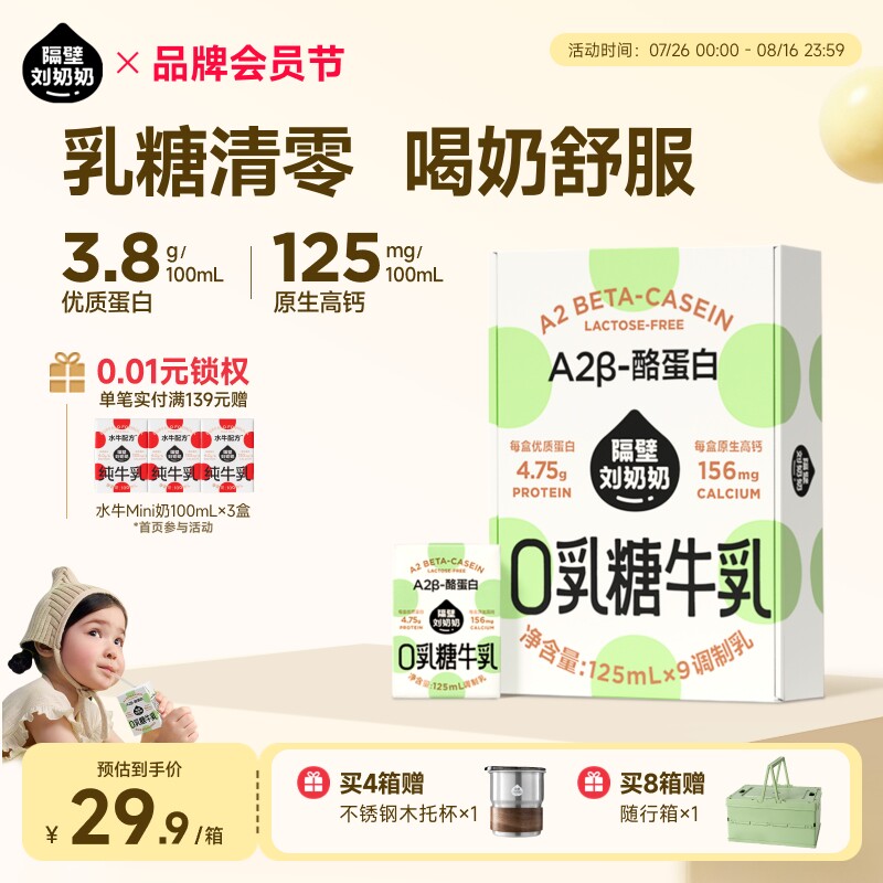 隔壁刘奶奶A2零0乳糖牛奶儿童牛乳3.8蛋白125ml*9盒营养高钙奶