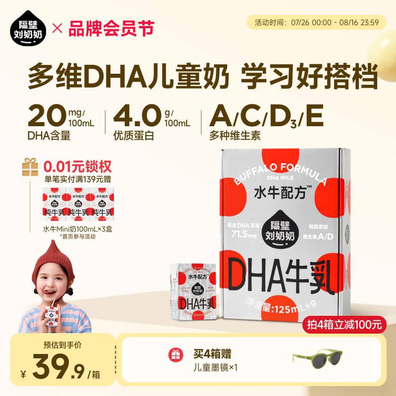 隔壁刘奶奶水牛配方DHA藻油儿童成长牛奶小机灵奶125ml*9盒高钙