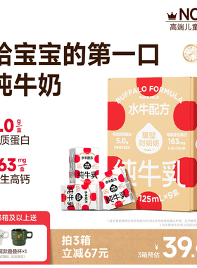 【18天鲜】隔壁刘奶奶水牛配方儿童纯牛奶125ml*9盒宝宝奶4.0蛋白