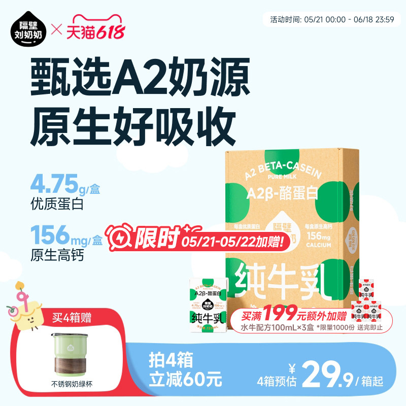 隔壁刘奶奶A2Mini奶3.8g蛋白儿童纯牛奶125ml*9盒营养早餐奶整箱