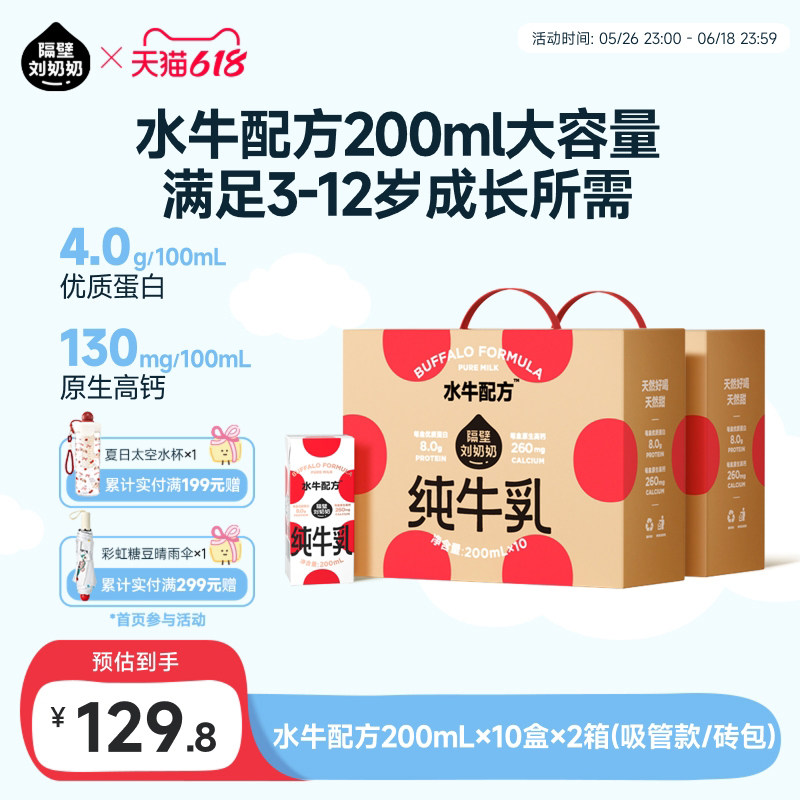 隔壁刘奶奶儿童纯牛奶4.0g蛋白水牛配方牛奶200ml*10盒*2箱砖包款