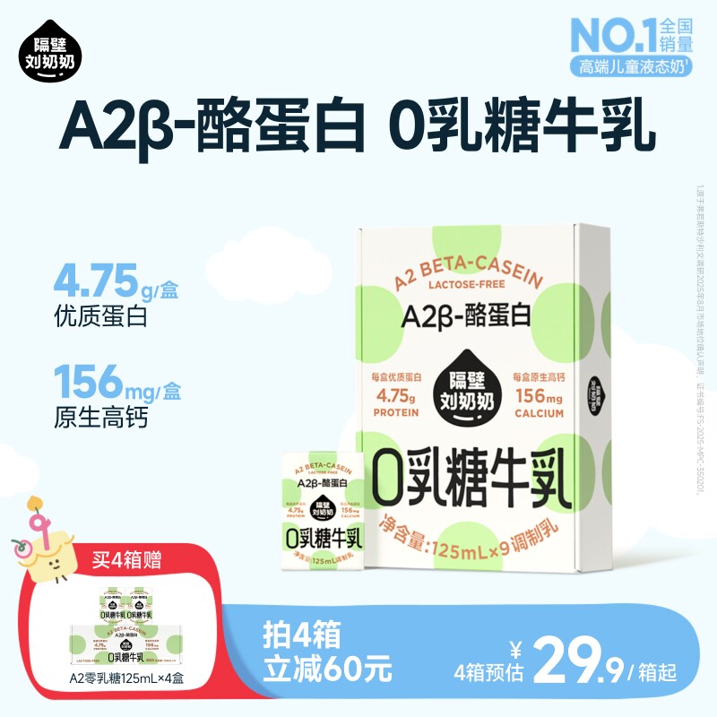 隔壁刘奶奶A2零0乳糖牛奶儿童牛乳3.8蛋白125ml*9盒营养高钙奶