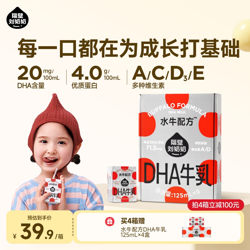 隔壁刘奶奶水牛配方DHA藻油儿童成长牛奶小机灵奶125ml*9盒高钙