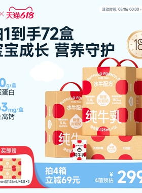 隔壁刘奶奶4.0蛋白水牛配方mini奶125ml*18盒*4箱高钙营养牛奶