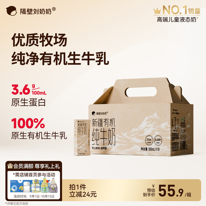 隔壁刘奶奶新疆天山有机纯牛奶3.6g蛋白180mL*10盒儿童营养早餐奶