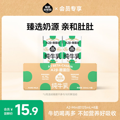 隔壁刘奶奶A2-β酪蛋白纯牛奶