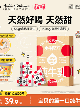 【18天鲜】隔壁刘奶奶4.0蛋白水牛配方mini奶125ml*9盒高钙牛奶