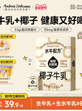 隔壁刘奶奶椰椰水牛纯牛奶mini椰子牛乳125ml*9盒儿童牛奶早餐奶