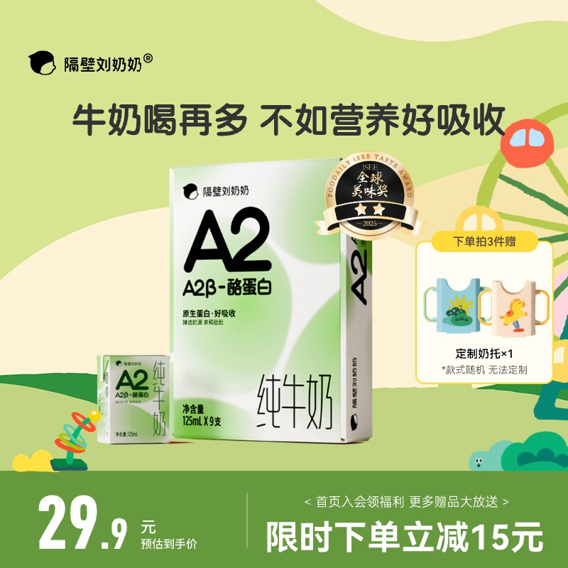 ����������A2��-�ҵ���mini��ͯ��ţ��125ml*9��Ӫ����͸߸���