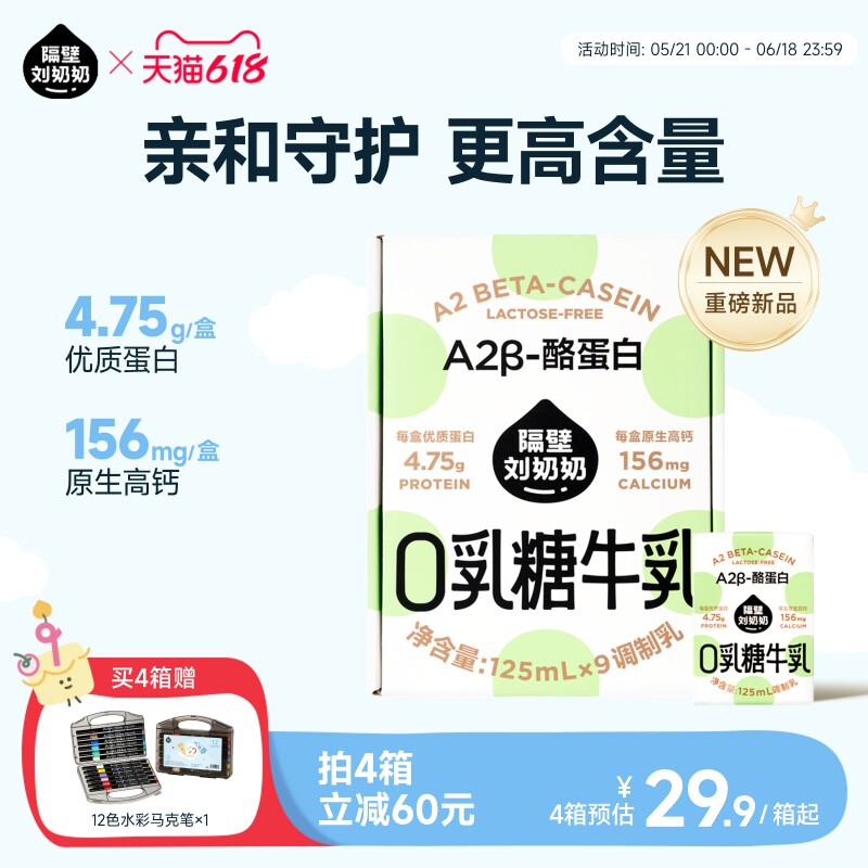 隔壁刘奶奶A2零0乳糖牛奶儿童牛乳3.8蛋白125ml*9盒营养高钙奶