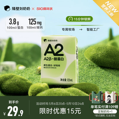 隔壁刘奶奶A2牛奶3.8g蛋白