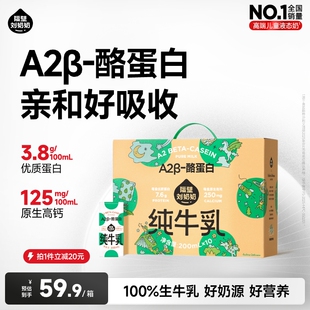10盒 箱儿童早餐奶整箱牛奶 酪蛋白纯牛奶200mL 隔壁刘奶奶A2β